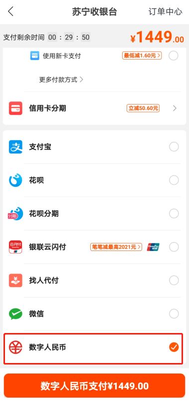 蘇寧易購攜手數字人民幣支付，創新服務數字化轉型