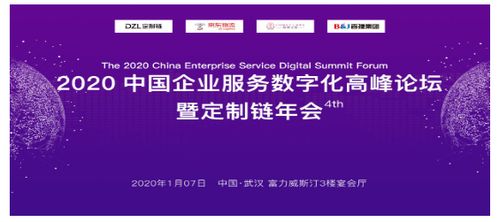 定制鏈2020中國企業服務數字化高峰論壇在漢圓滿落幕，數字內容制作服務引領行業新浪潮